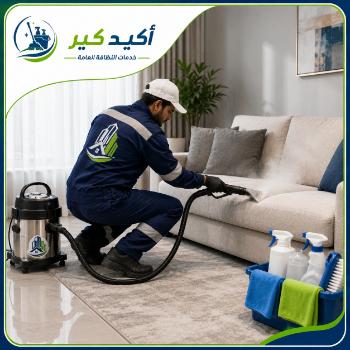 خدمة تنظيف المفروشات بالبخار