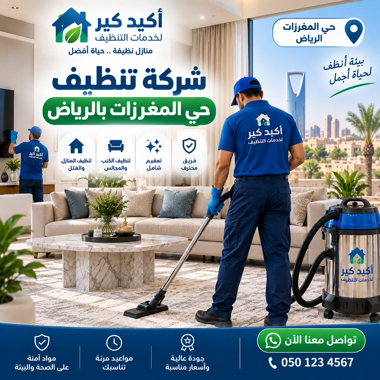 شركة تنظيف حي المغرزات بالرياض